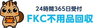 24時間365日受付 不用品回収センター